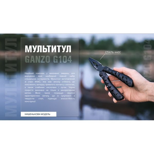 Мультитул Ganzo G104 S чорний 423476 фото